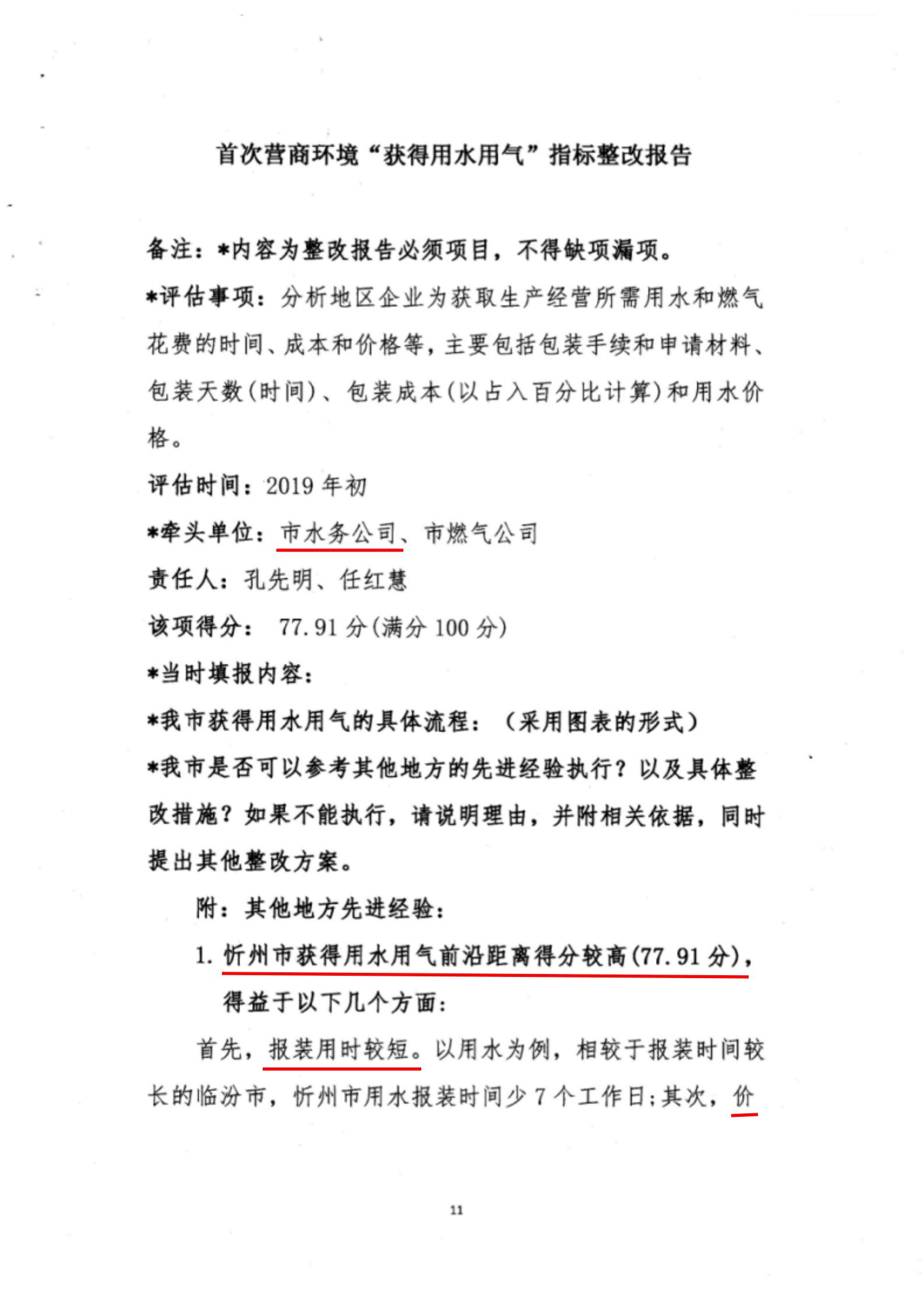 關(guān)于報(bào)送營商環(huán)境首次評價(jià)評估整改情況的通知-03_01.jpg