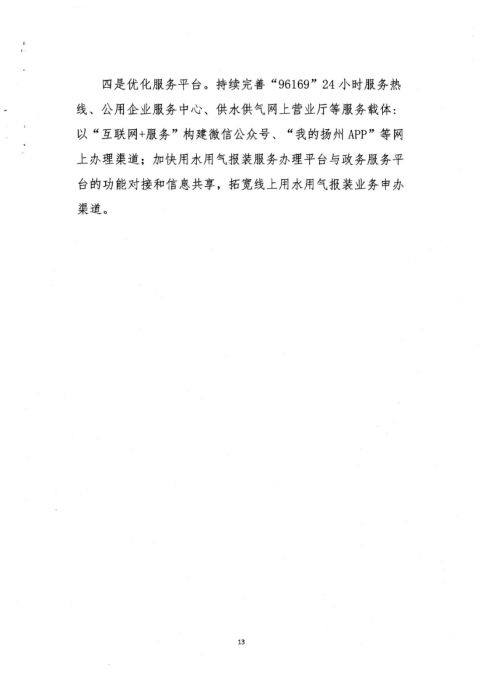 關(guān)于報(bào)送營商環(huán)境首次評價(jià)評估整改情況的通知-03_03.jpg