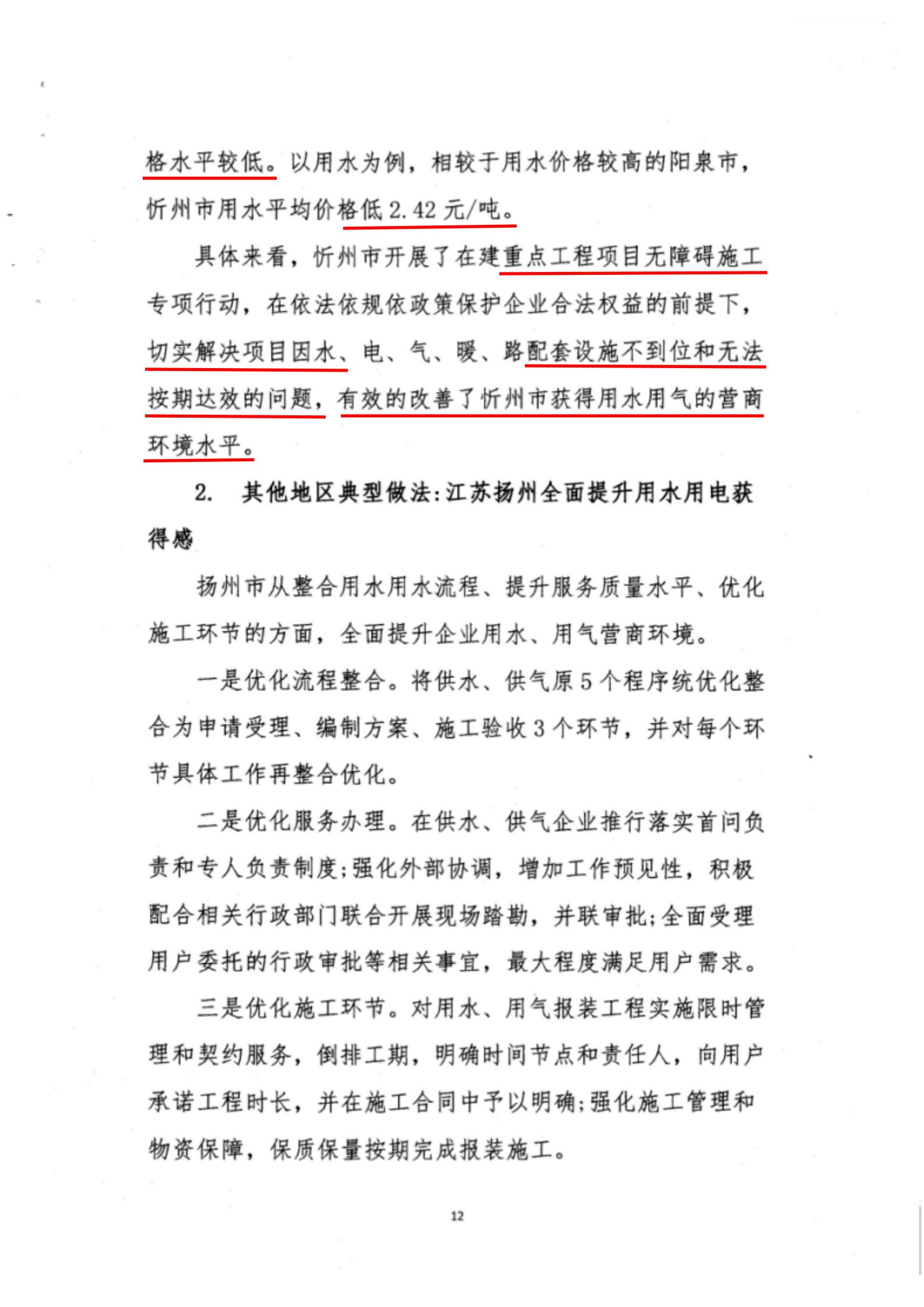 關(guān)于報(bào)送營商環(huán)境首次評價(jià)評估整改情況的通知-03_02.jpg